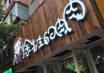 徐先生的肉肉产品 门店图片