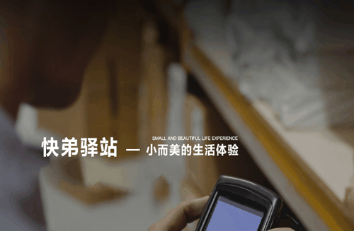 快弟驿站