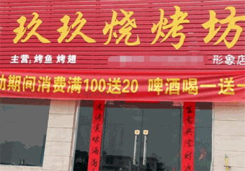 玖玖烧烤产品 门店图片
