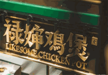 禄婶鸡煲产品 门店图片