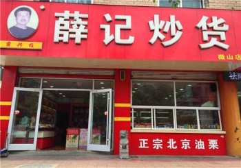 薛记炒货产品 门店图片