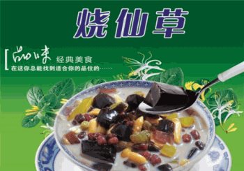 疯炊草冻烧仙草产品 门店图片