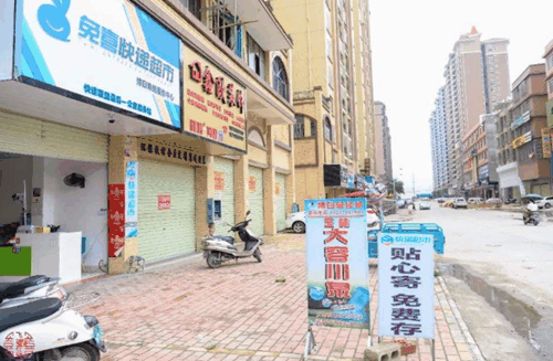 兔喜快递超市