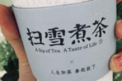 扫雪煮茶加盟