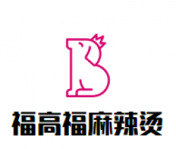 福高福麻辣烫加盟