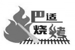 巴适烧烤加盟