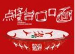点将台口口面加盟