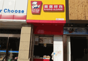 包子叔叔产品 门店图片