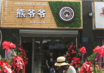 熊爷爷熊掌包产品 门店图片