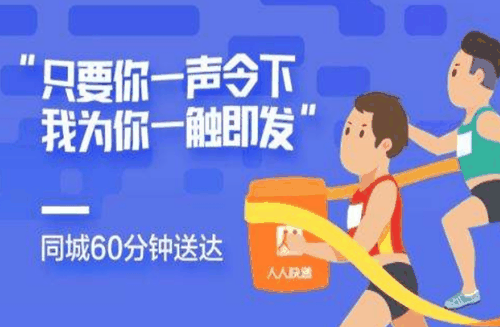 人人快递