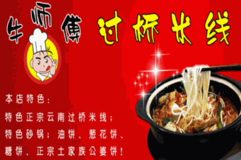 牛师傅过桥米线产品 门店图片