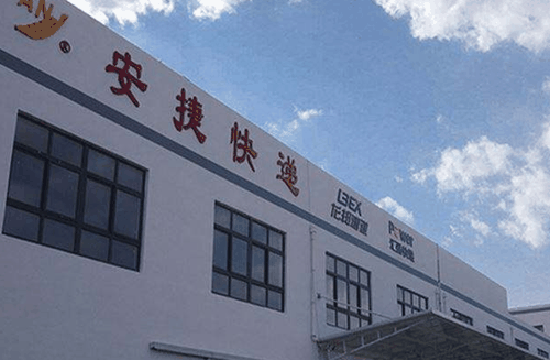 安捷快递加盟