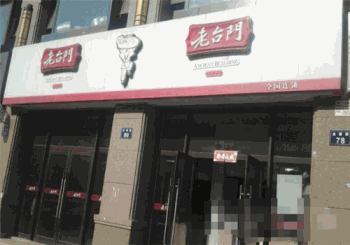 老台门传世香包产品 门店图片