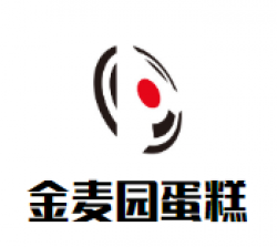 金麦园蛋糕品牌logo
