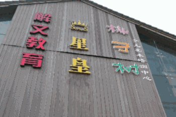 桃子树少儿美术产品 门店图片