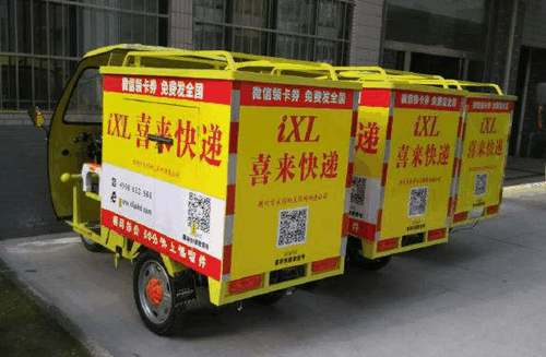 喜来快递加盟