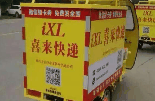 喜来快递加盟