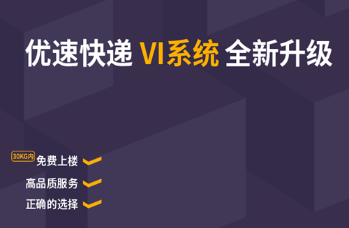 优速快递加盟