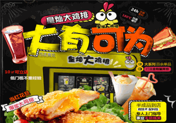 皇灿大鸡排产品 门店图片