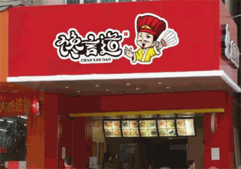 馋言道卤食产品 门店图片