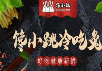 馋小跳冷吃兔产品 门店图片