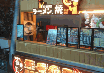 喜多方拉面产品 门店图片