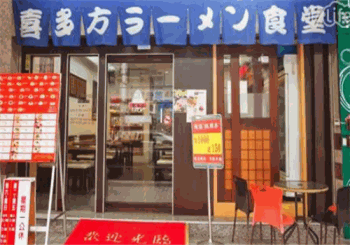 喜多方拉面产品 门店图片