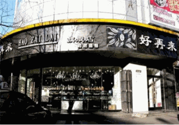 好再来蛋糕产品 门店图片