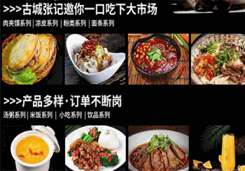 古城张记凉皮腊汁肉产品 门店图片