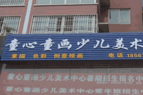 童画童心少儿美术