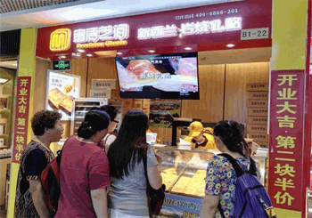 蜜语芝间新西兰岩烧乳酪产品 门店图片