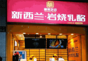 蜜语芝间新西兰岩烧乳酪产品 门店图片