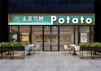 土豆驾到产品 门店图片