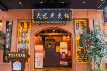 大龙老火锅产品 门店图片