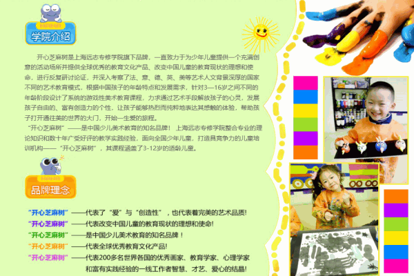 开心芝麻树少儿美术