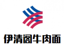 伊清阁牛肉面加盟