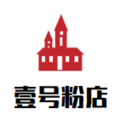 壹号粉店