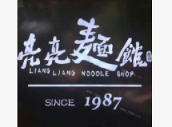 亮亮面馆加盟