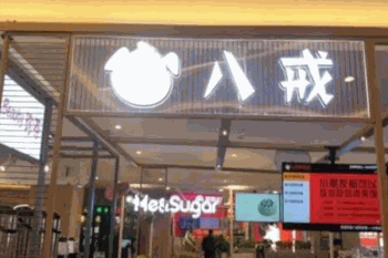 八戒肉夹馍产品 门店图片