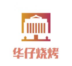 华仔烧烤加盟