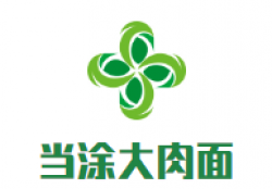 当涂大肉面加盟