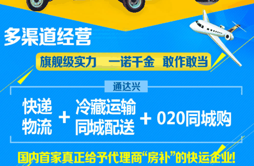 通达兴快运加盟