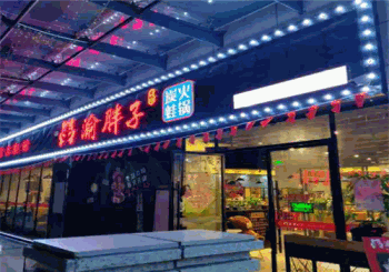 渝胖子老城区炭火蛙锅产品 门店图片