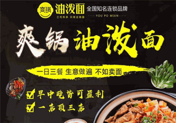 爽锅油泼面产品 门店图片