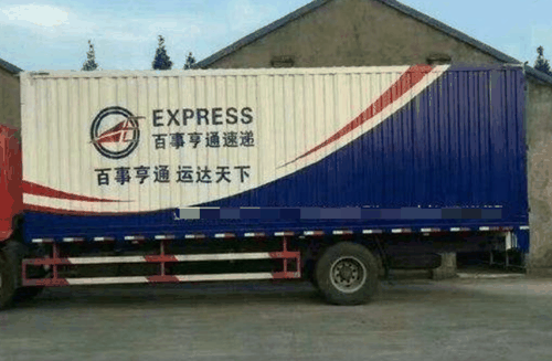 百事亨通速递加盟