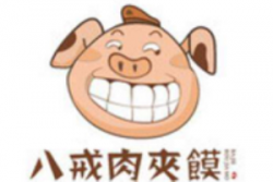 八戒肉夹馍加盟