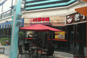 香飘远过桥米线产品 门店图片