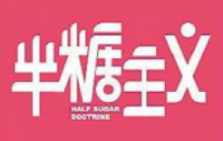 半糖主义甜品加盟