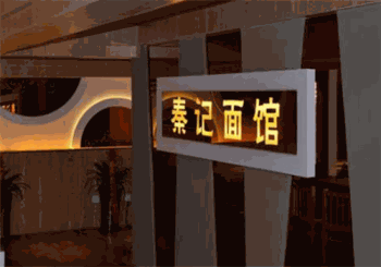 秦记面馆产品 门店图片