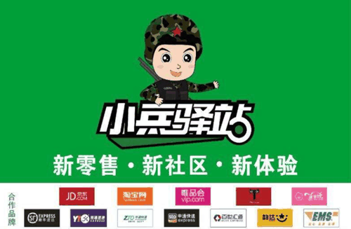 小兵驿站加盟